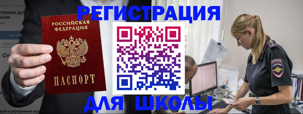 регистрация для школы в Павлово
