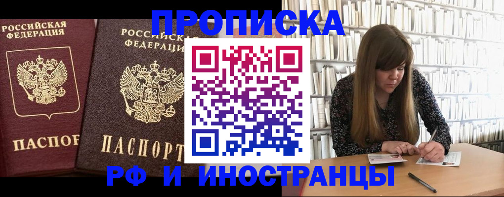 временная регистрация в Павлово