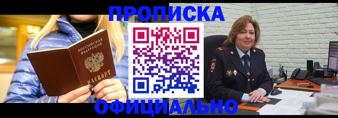 временная регистрация в Павлово